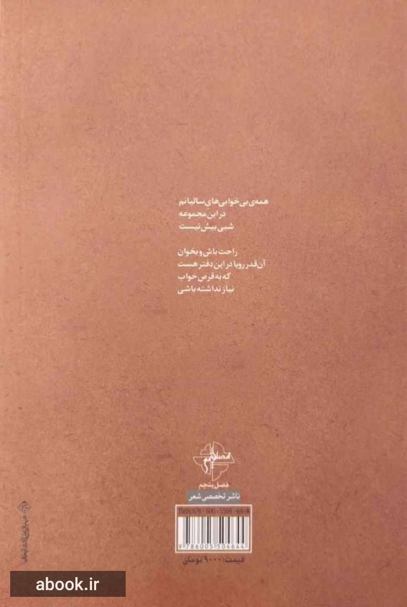 تنفس آزاد با محمد علی بهمنی: مجموعه شعر نو