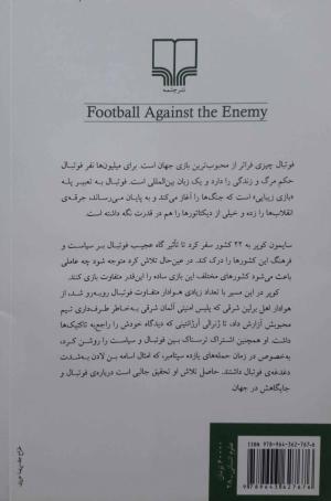 فوتبال علیه دشمن