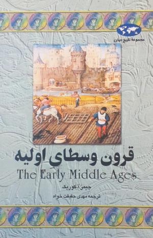 قرون وسطای اولیه (مجموعه تاریخ جهان)