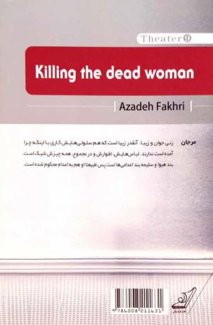 کشتن زن مرده