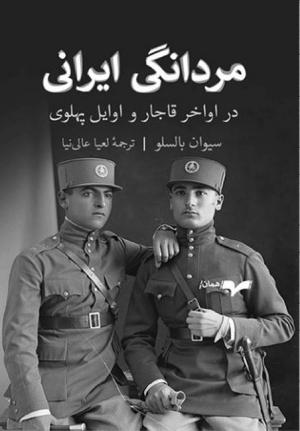 مردانگی ایرانی