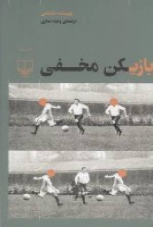 بازیکن مخفی