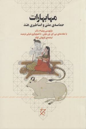 مهابهارات
