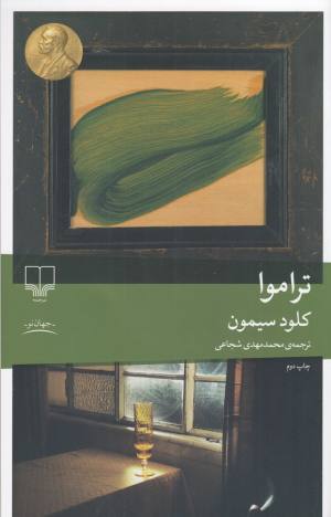تراموا