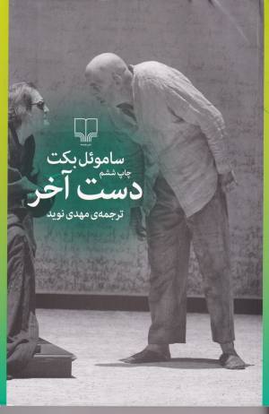 دست آخر
