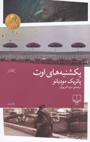 یکشنبه های اوت