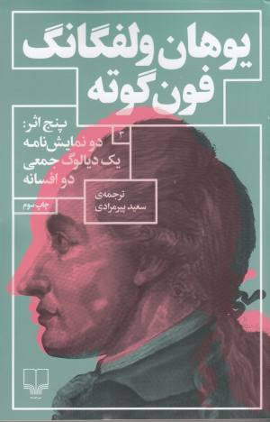 پنج اثر: دو نمایشنامه یک دیالوگ جمعی دو افسانه