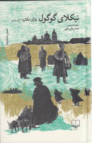 بازار مکاره