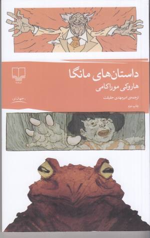 داستان های مانگا