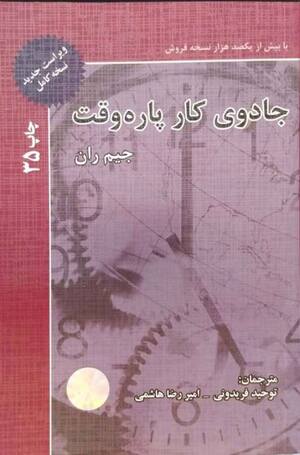 جادوی کار پاره وقت