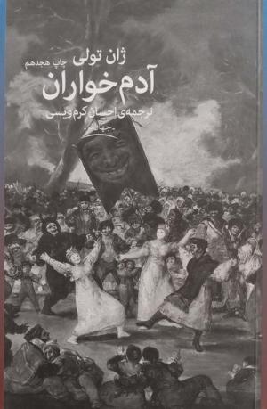 آدم خواران