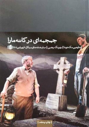 جمجمه ای در کانه مارا
