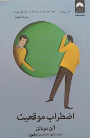 اضطراب موقعیت