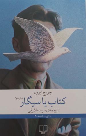 کتاب یا سیگار