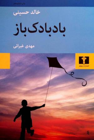 بادبادک باز