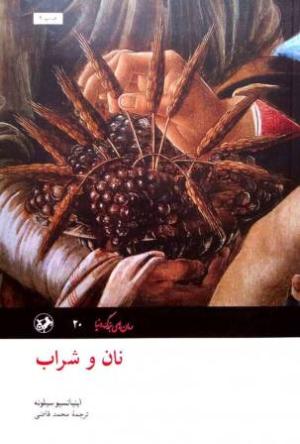 نان و شراب (گالینگور)