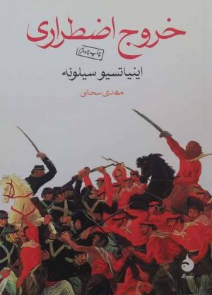 خروج اضطراری (جیبی)