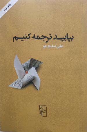 بیایید ترجمه کنیم