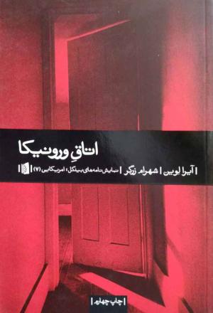 اتاق ورونیکا