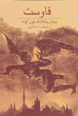 فاوست (گالینگور)