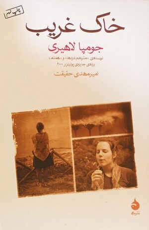 خاک غریب