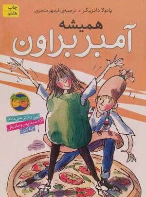همیشه (آمبر براون 5)