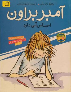 احساس آبی دارد (آمبر براون 7)