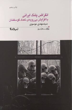 انقراض پلنگ ایرانی با افزایش گوسفندان
