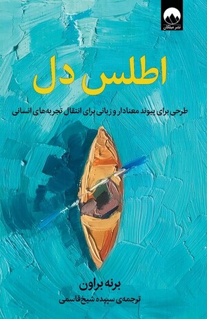 اطلس دل