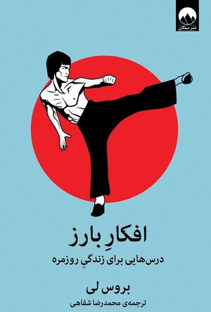 افکار بارز
