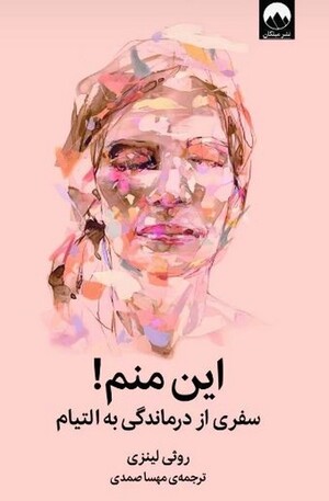 این منم (سفری از درماندگی به التیلام)