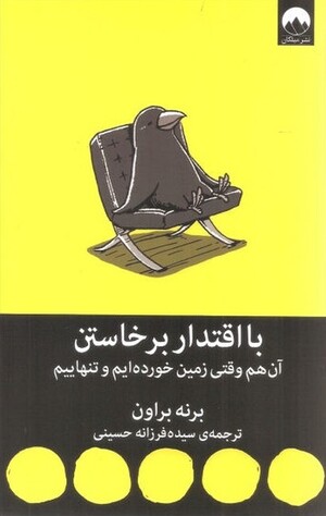 با اقتدار برخاستن