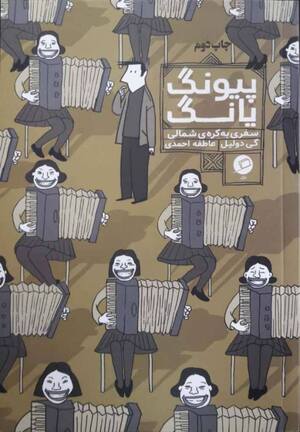 پیونگ یانگ
