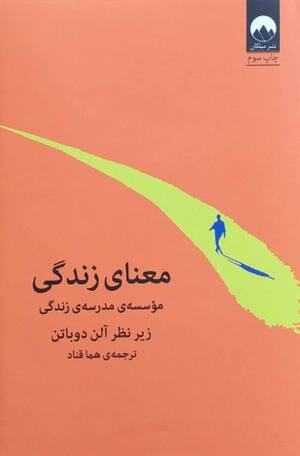 معنای زندگی