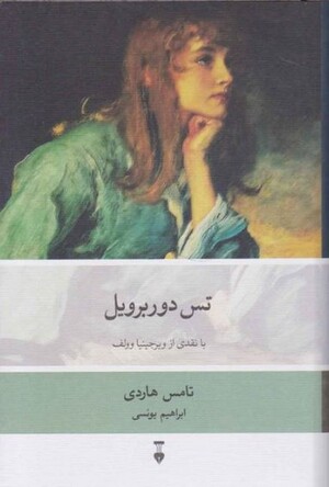 تس دوربرویل