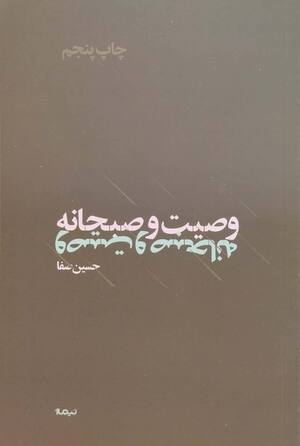 وصیت و صبحانه (پازل شعر امروز 167)