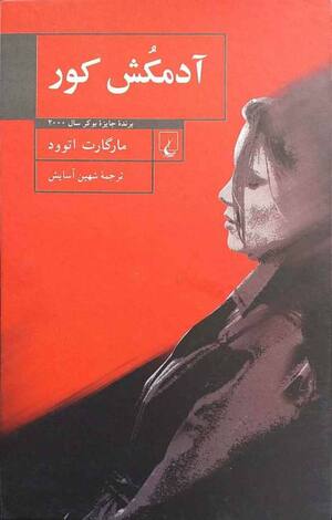 آدمکش کور