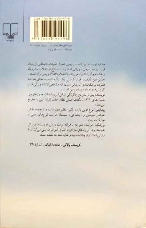صد سال داستان نویسی ایران (2 جلدی)