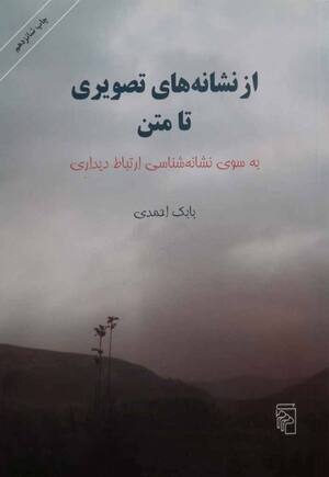 از نشانه های تصویری تا متن