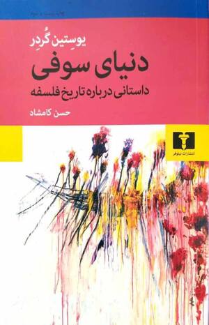 دنیای سوفی