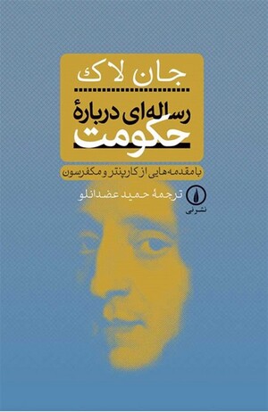 رساله ای درباره حکومت