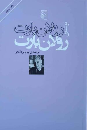 رولان بارت نوشته رولان بارت