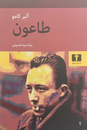 طاعون