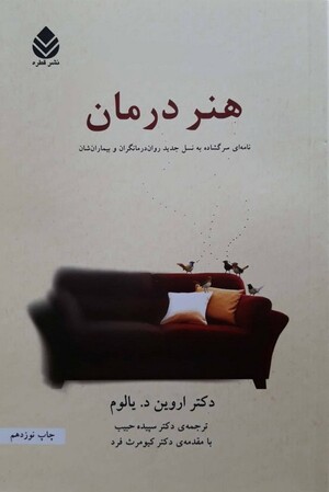هنر درمان