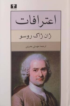 اعترافات