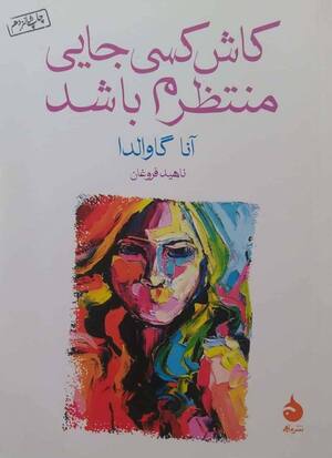 کاش کسی جایی منتظرم باشد