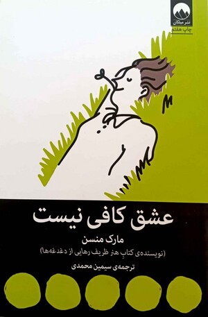 عشق کافی نیست