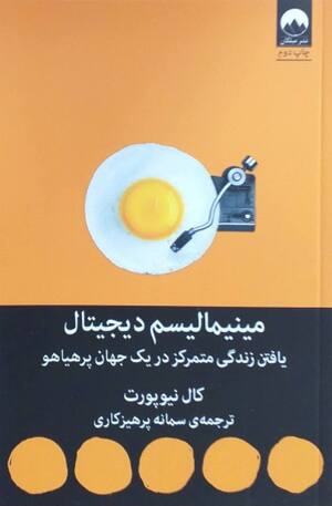 مینیمالیسم دیجیتال