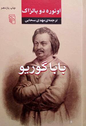 باباگوریو