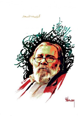 گزیده اشعار علی معلم دامغانی (شمیز)